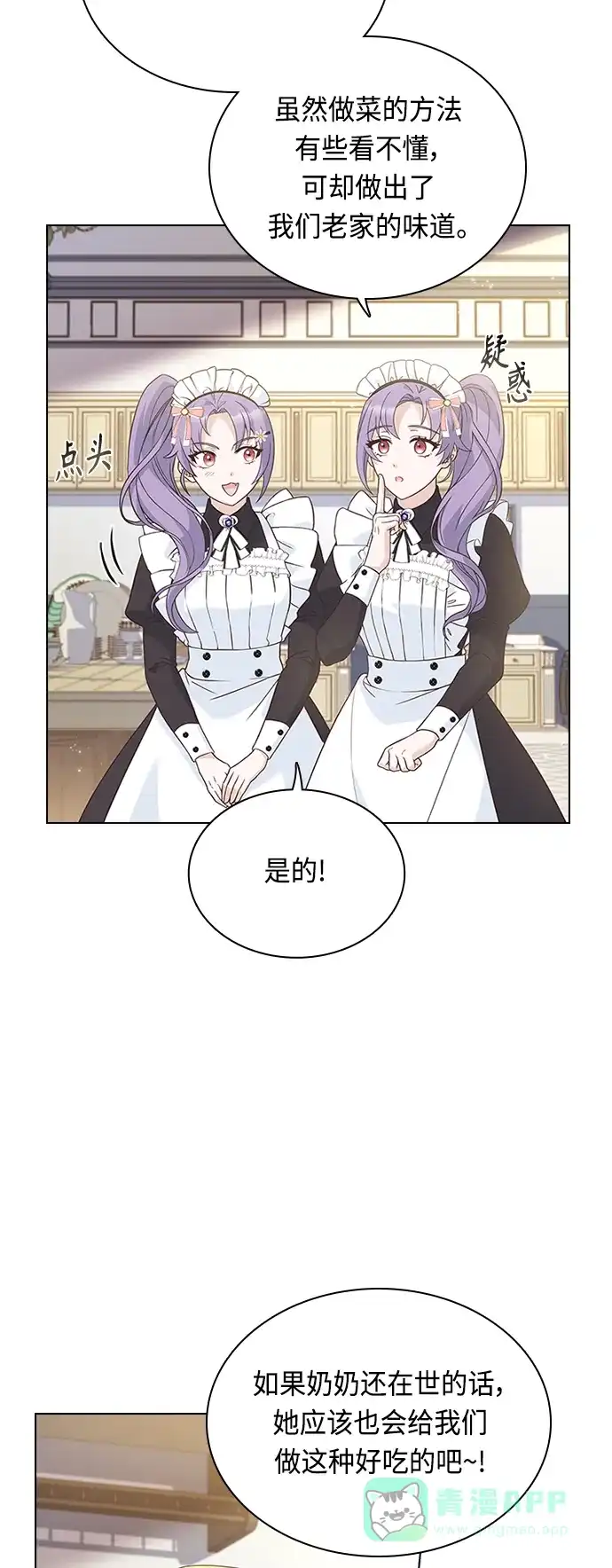 《陛下追不到的暴躁千金》第64话 第38页