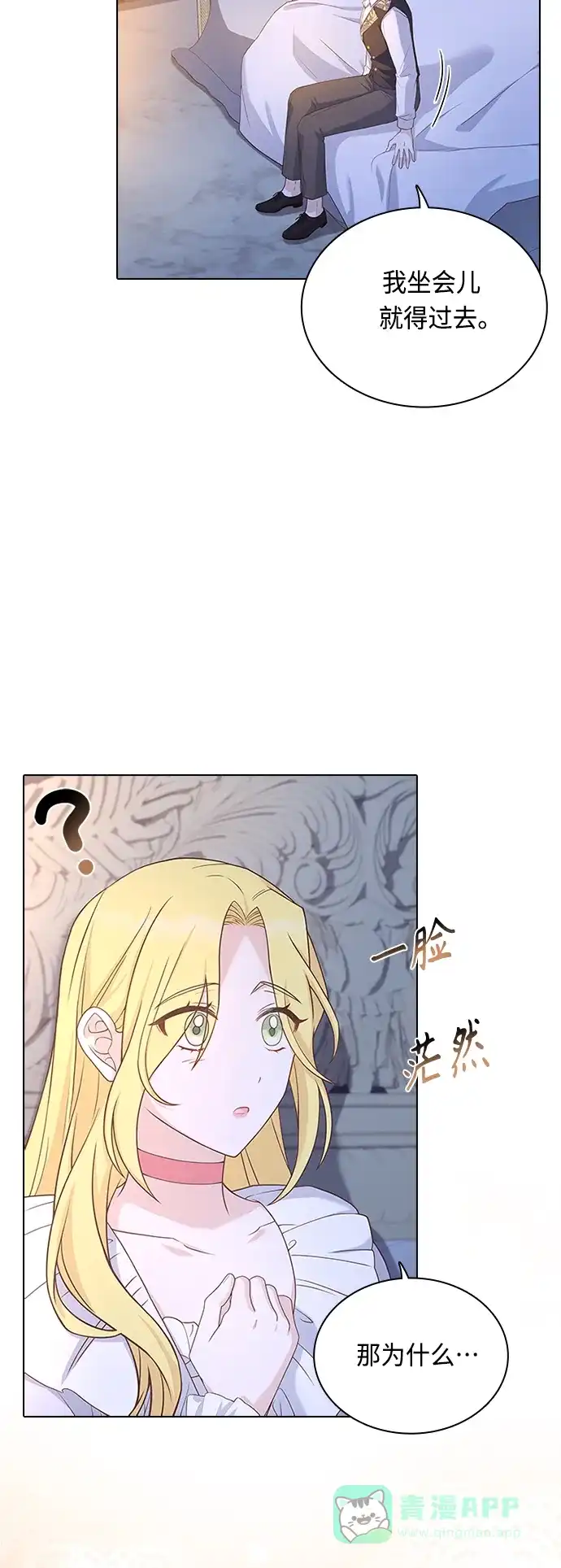 《陛下追不到的暴躁千金》第64话 第3页