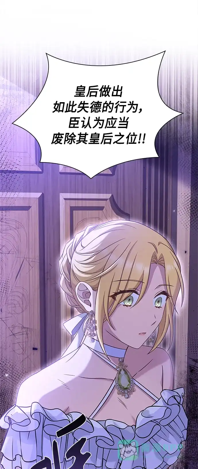 《陛下追不到的暴躁千金》第64话 第53页