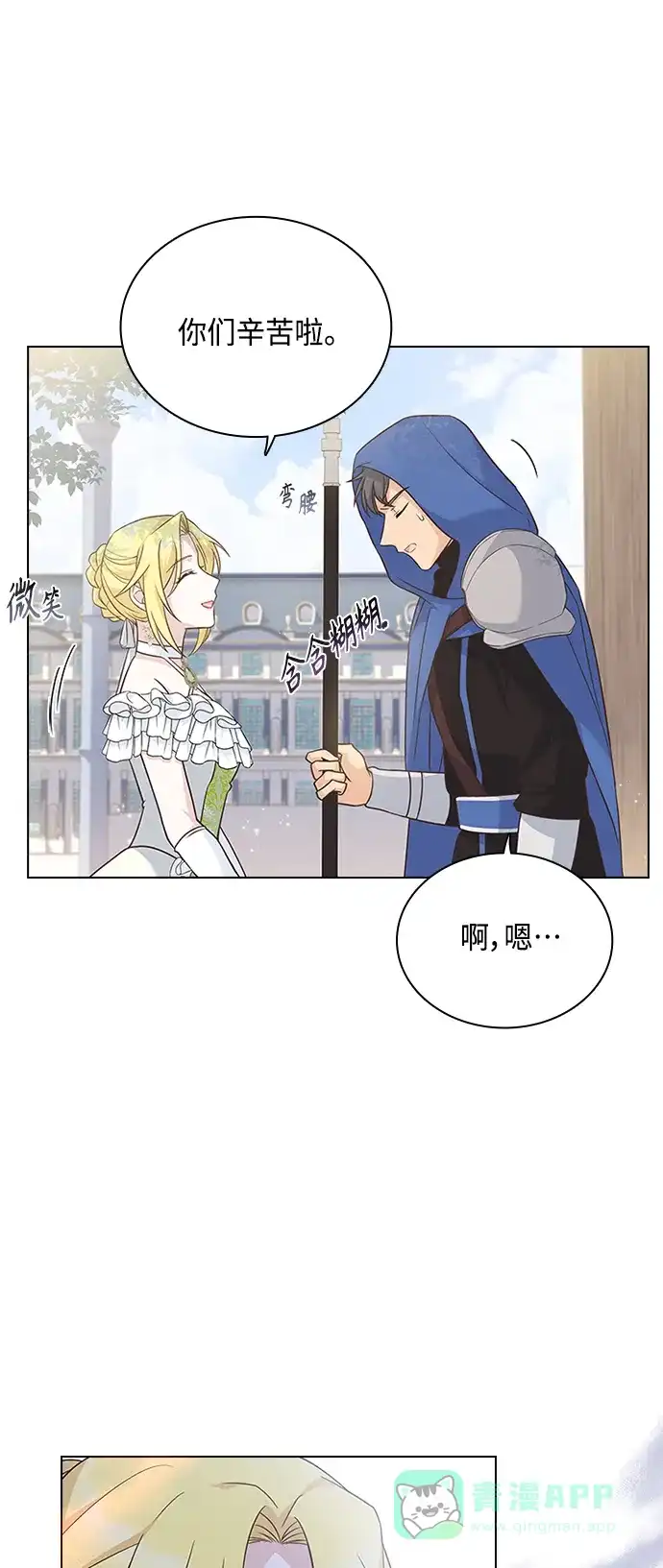 《陛下追不到的暴躁千金》第64话 第47页