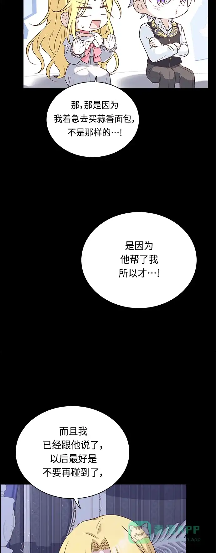 《陛下追不到的暴躁千金》第64话 第33页