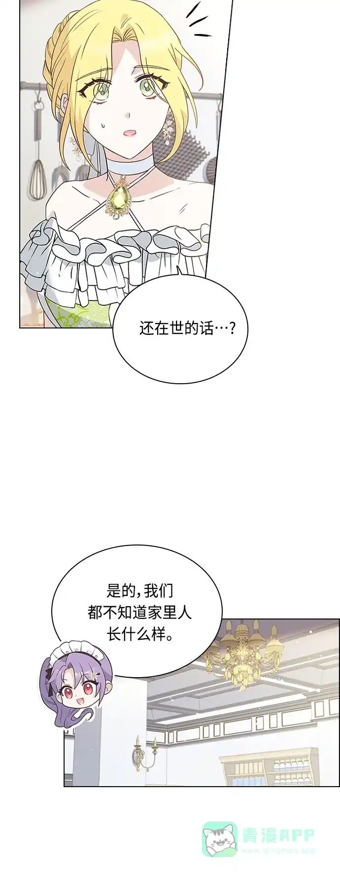 《陛下追不到的暴躁千金》第64话 第39页