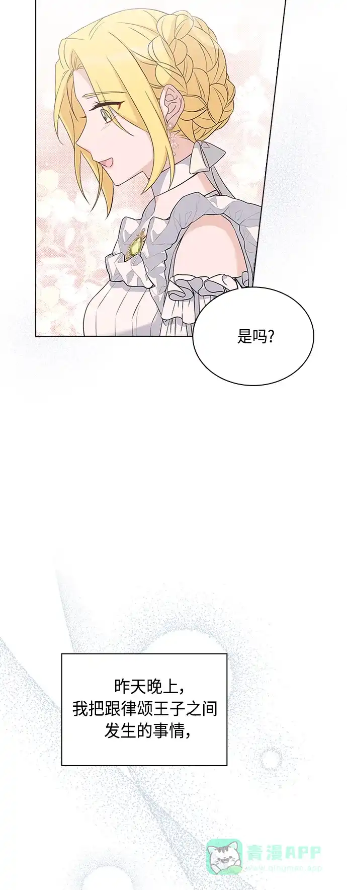 《陛下追不到的暴躁千金》第64话 第26页