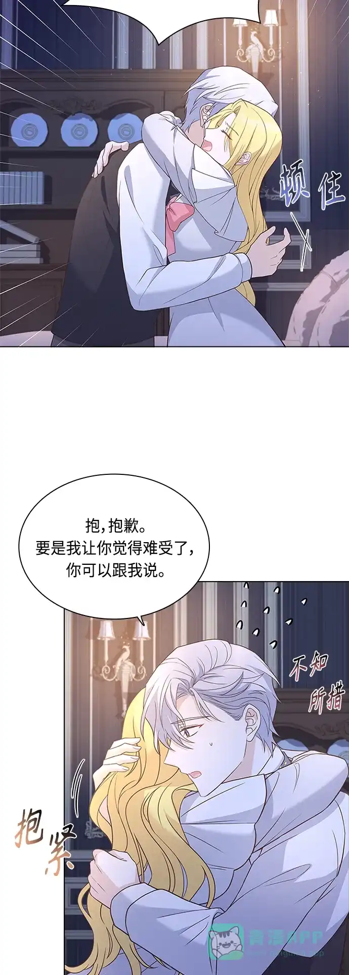 《陛下追不到的暴躁千金》第64话 第9页