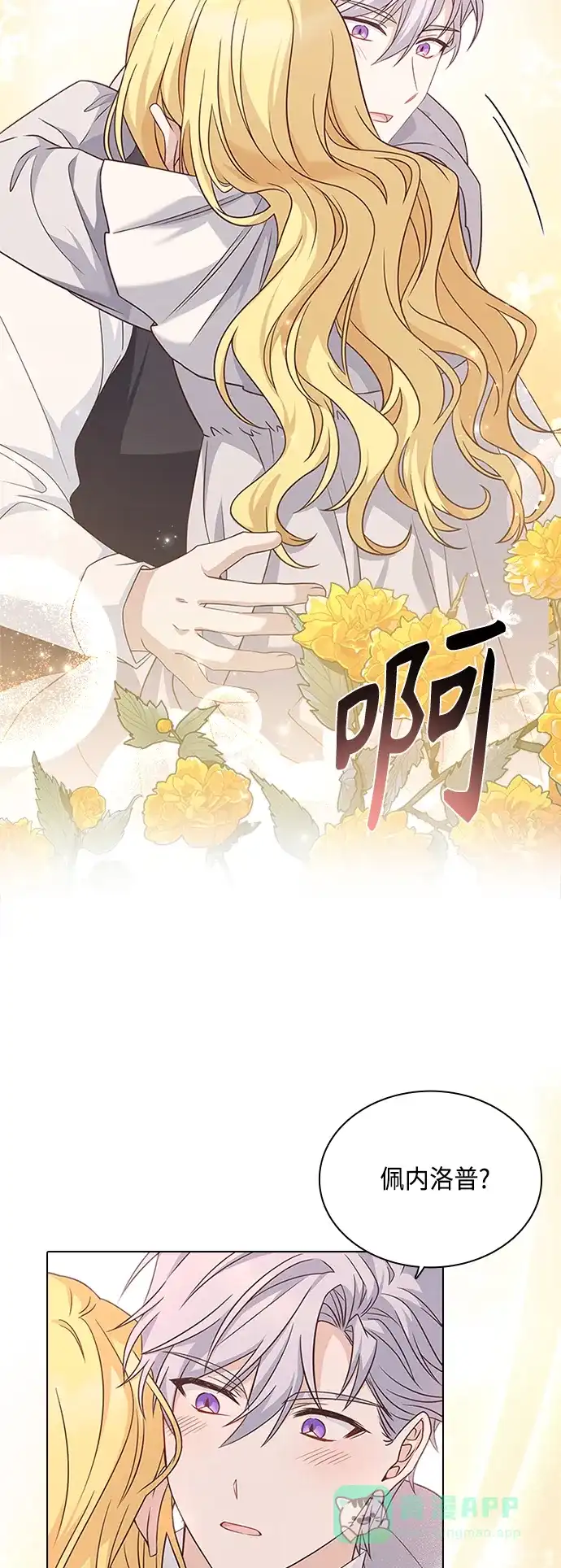 《陛下追不到的暴躁千金》第64话 第7页