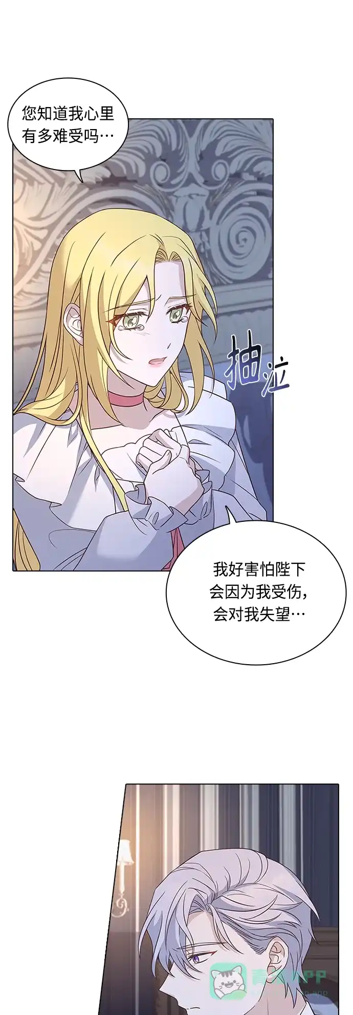 《陛下追不到的暴躁千金》第64话 第13页