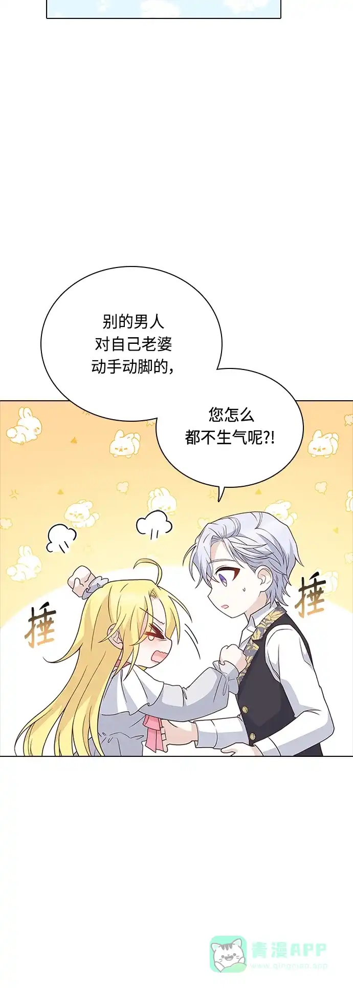 《陛下追不到的暴躁千金》第64话 第12页