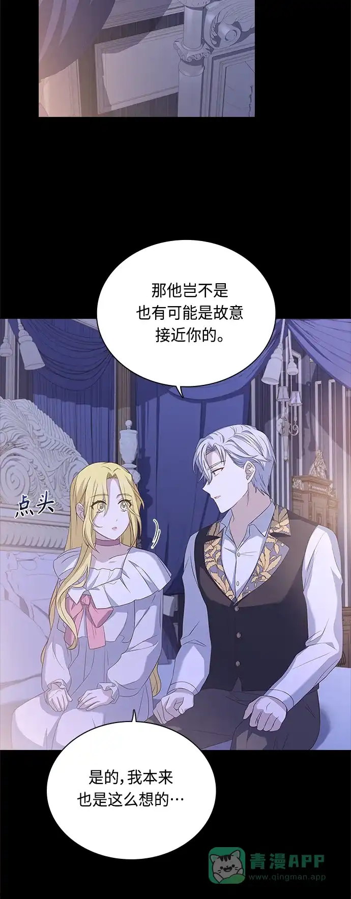 《陛下追不到的暴躁千金》第64话 第28页