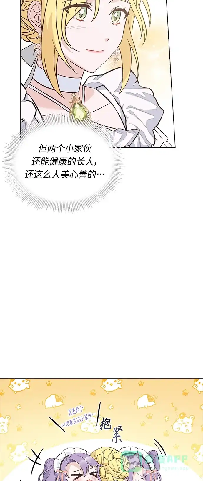 《陛下追不到的暴躁千金》第64话 第43页