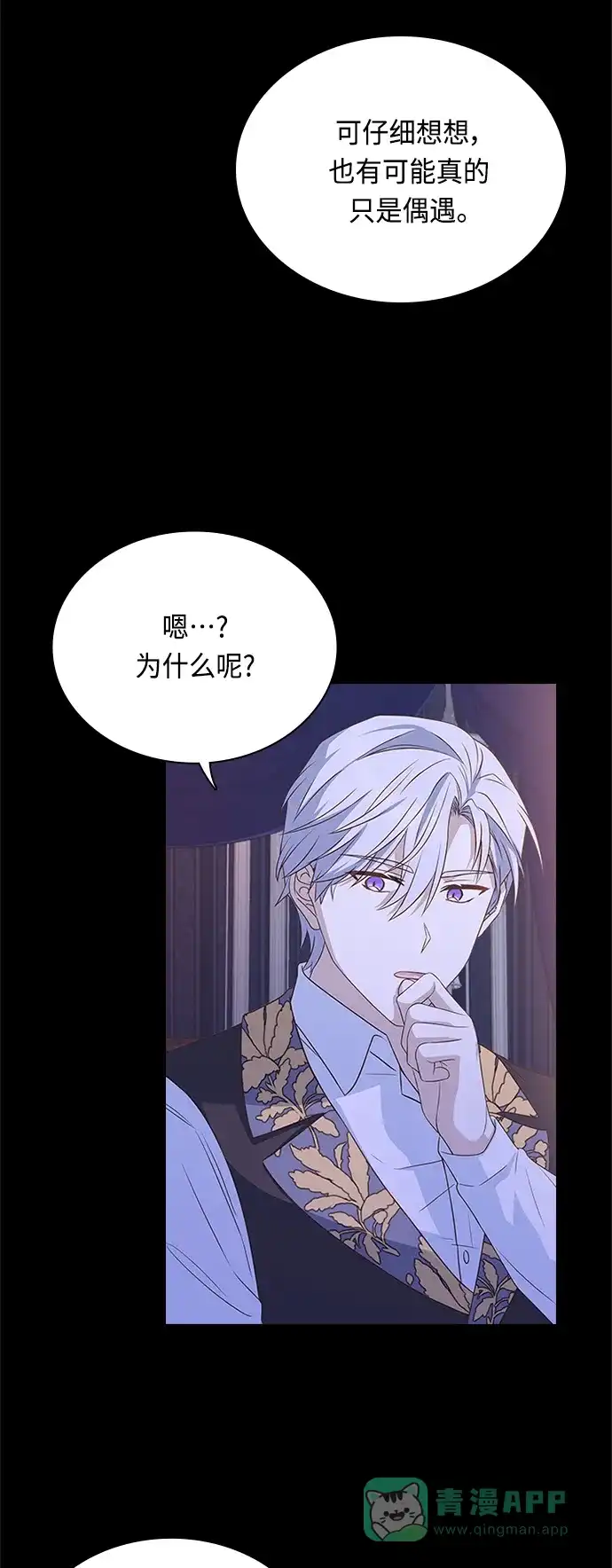 《陛下追不到的暴躁千金》第64话 第29页