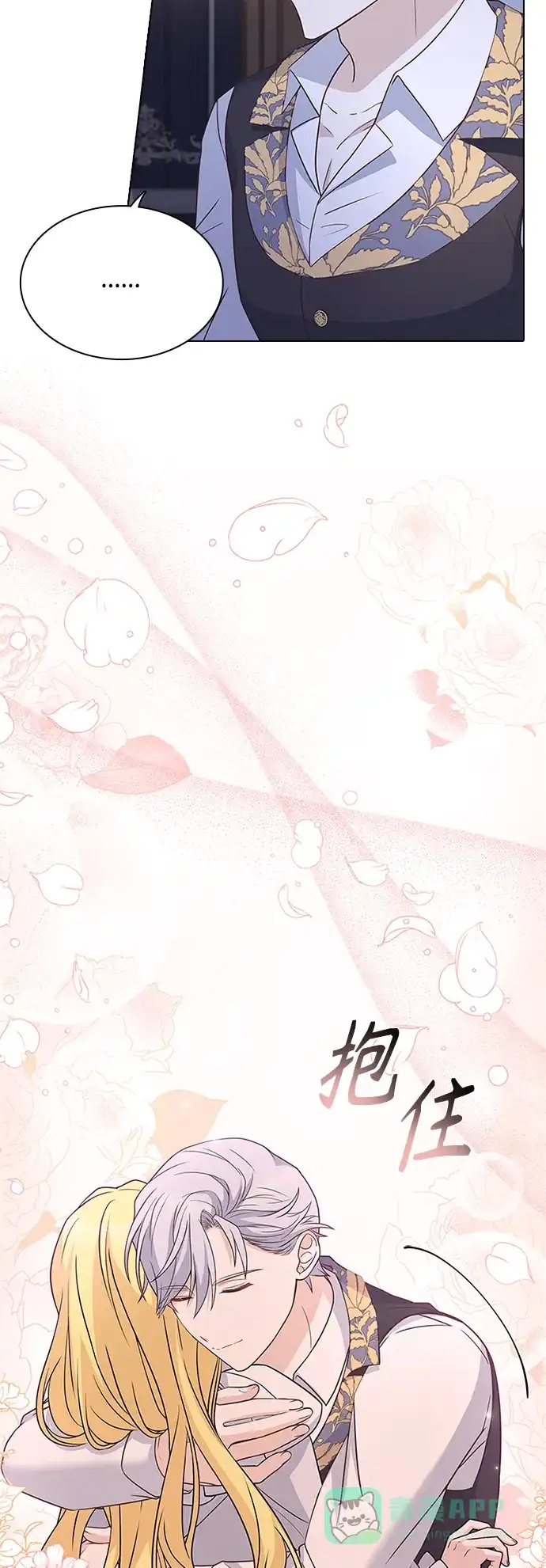 《陛下追不到的暴躁千金》第64话 第14页
