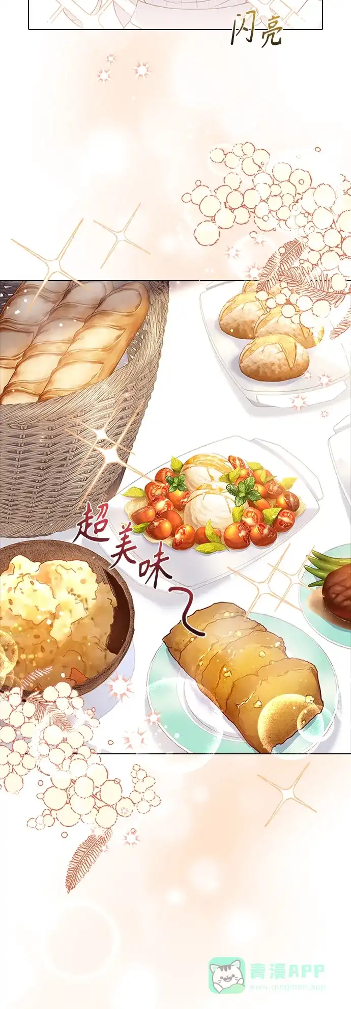 《陛下追不到的暴躁千金》第64话 第22页