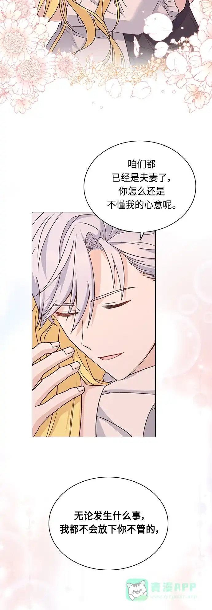 《陛下追不到的暴躁千金》第64话 第15页