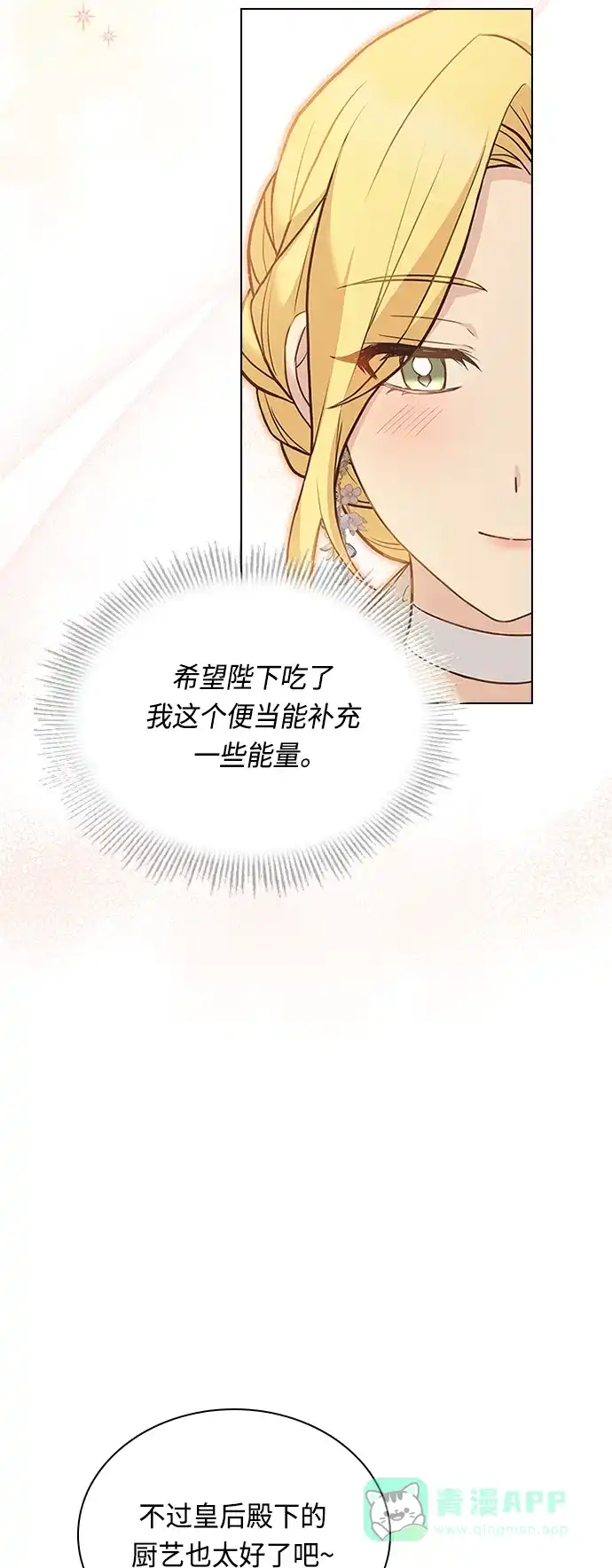 《陛下追不到的暴躁千金》第64话 第37页
