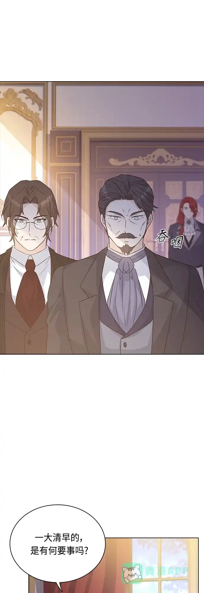 《陛下追不到的暴躁千金》第65话 第14页