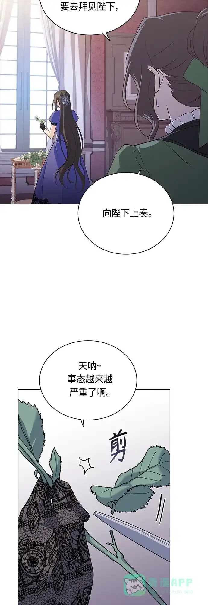 《陛下追不到的暴躁千金》第65话 第3页