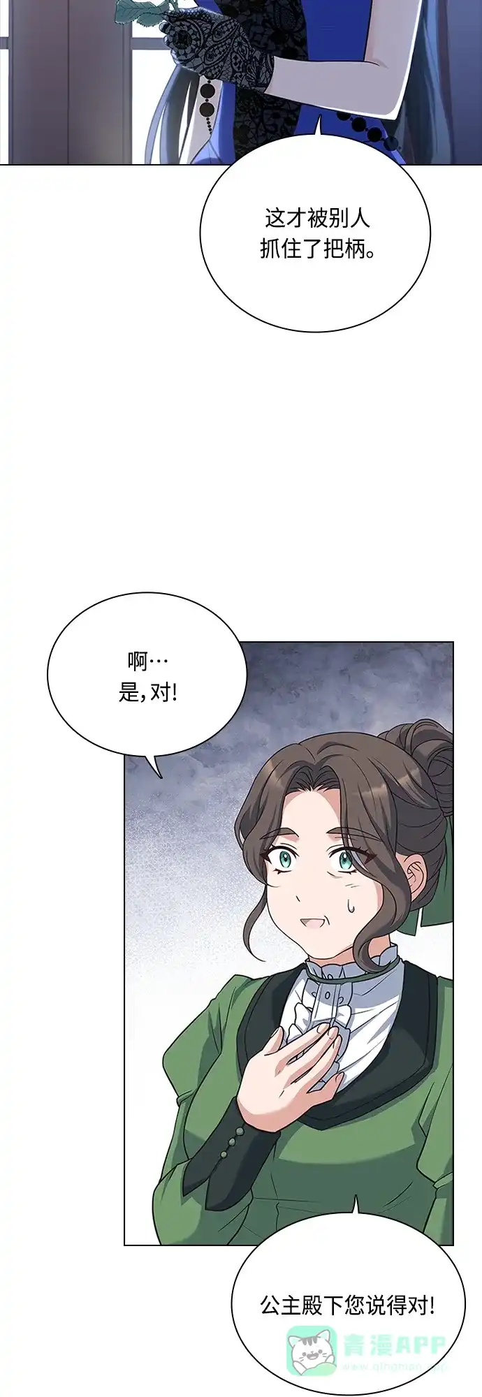 《陛下追不到的暴躁千金》第65话 第7页