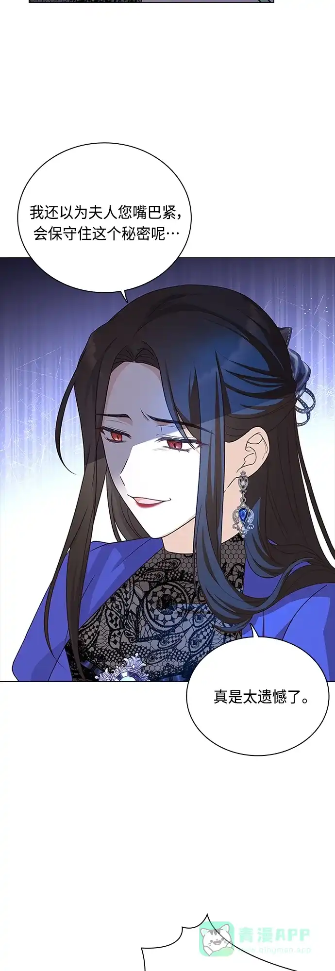 《陛下追不到的暴躁千金》第65话 第4页