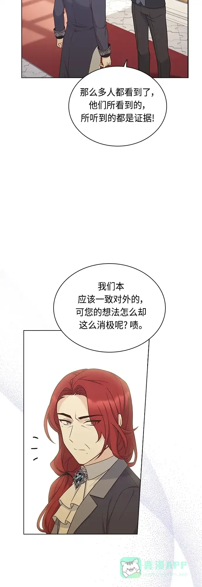 《陛下追不到的暴躁千金》第65话 第32页