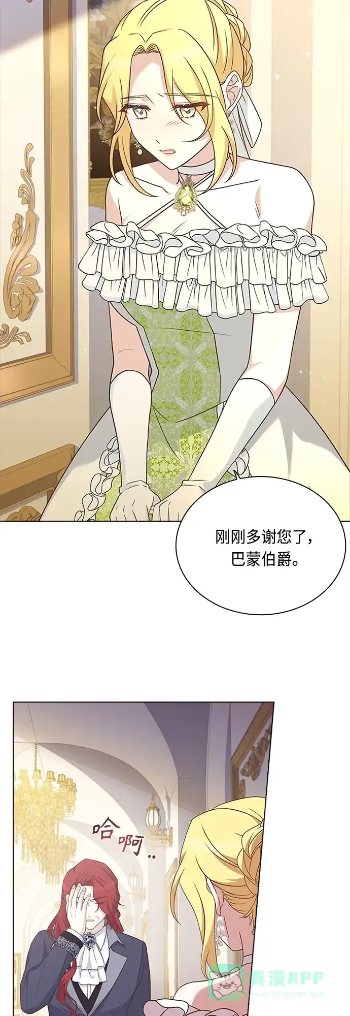 《陛下追不到的暴躁千金》第65话 第38页