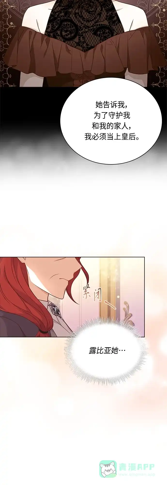 《陛下追不到的暴躁千金》第65话 第47页