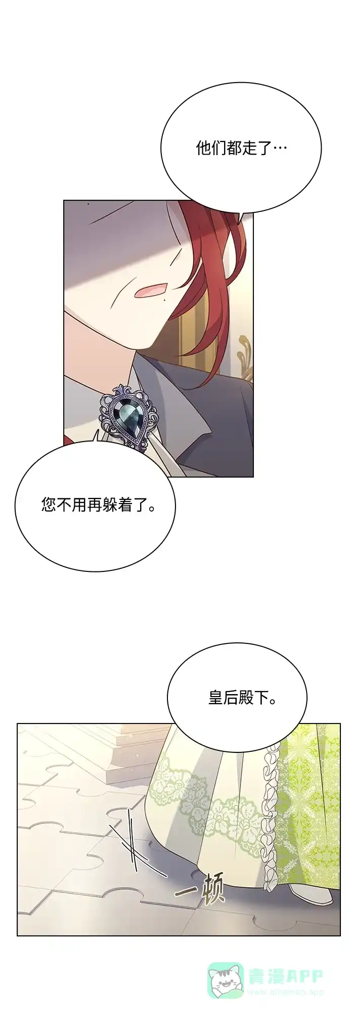 《陛下追不到的暴躁千金》第65话 第36页