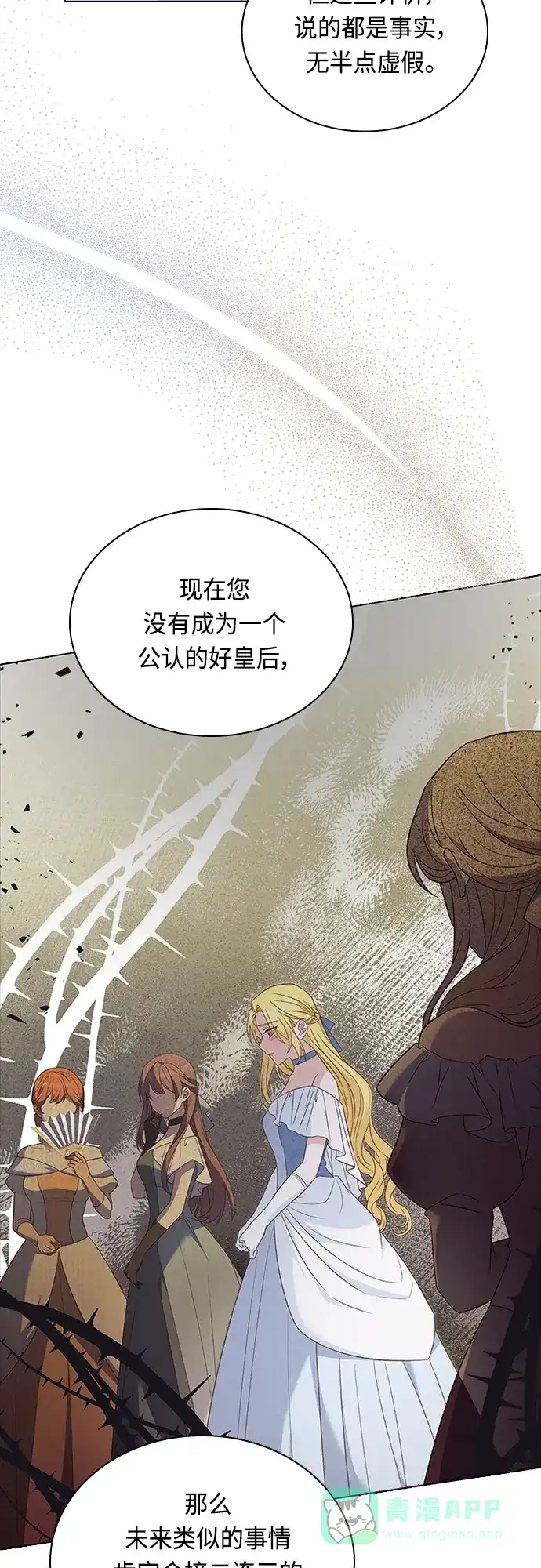 《陛下追不到的暴躁千金》第65话 第42页