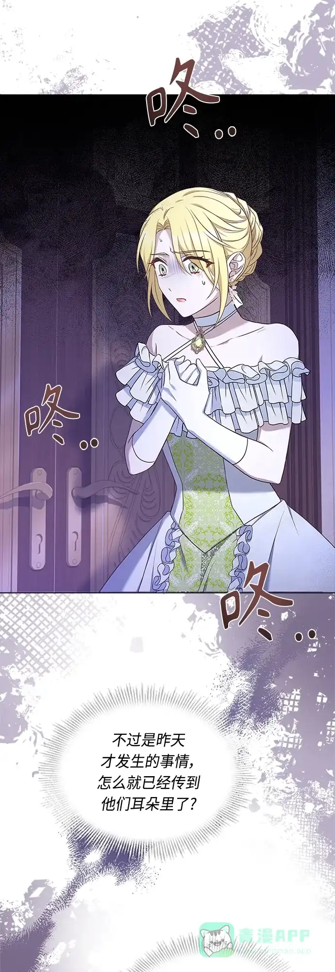 《陛下追不到的暴躁千金》第65话 第25页