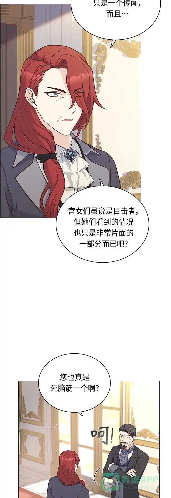 《陛下追不到的暴躁千金》第65话 第31页