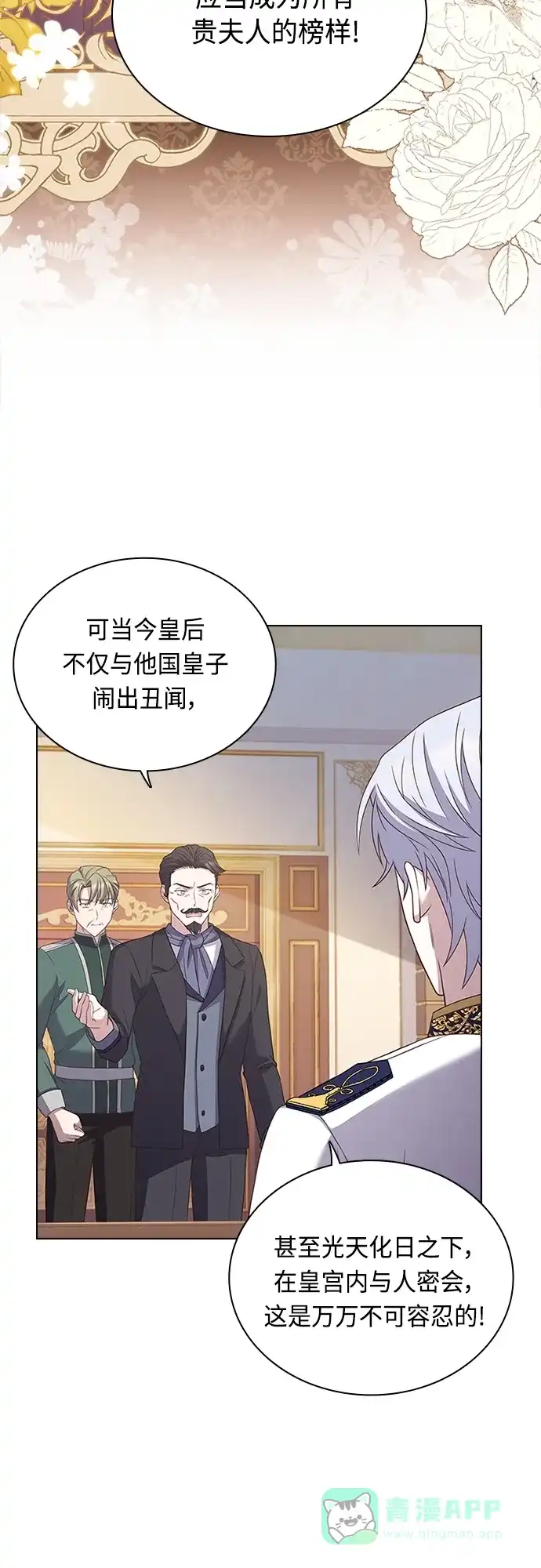 《陛下追不到的暴躁千金》第65话 第18页