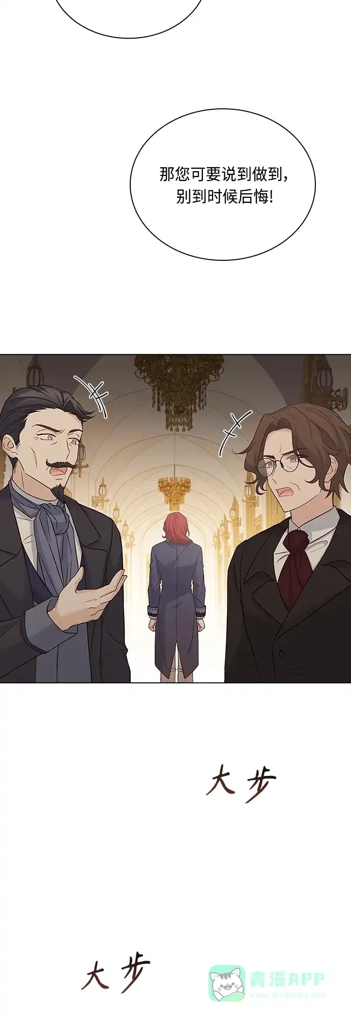 《陛下追不到的暴躁千金》第65话 第35页