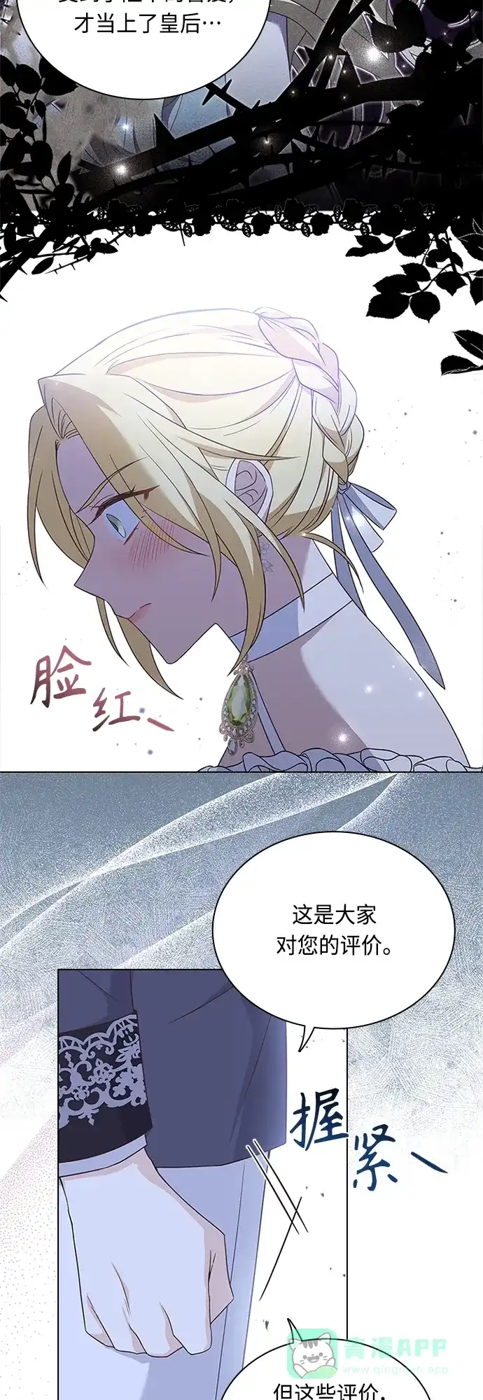 《陛下追不到的暴躁千金》第65话 第41页