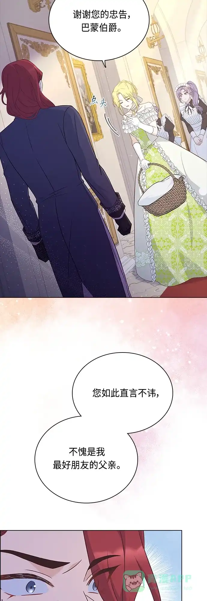 《陛下追不到的暴躁千金》第65话 第45页