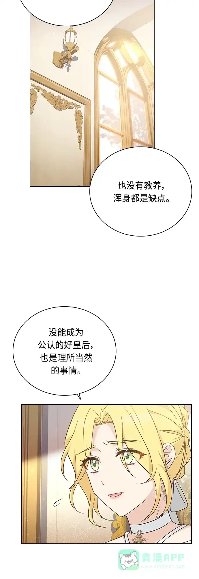 《陛下追不到的暴躁千金》第65话 第49页
