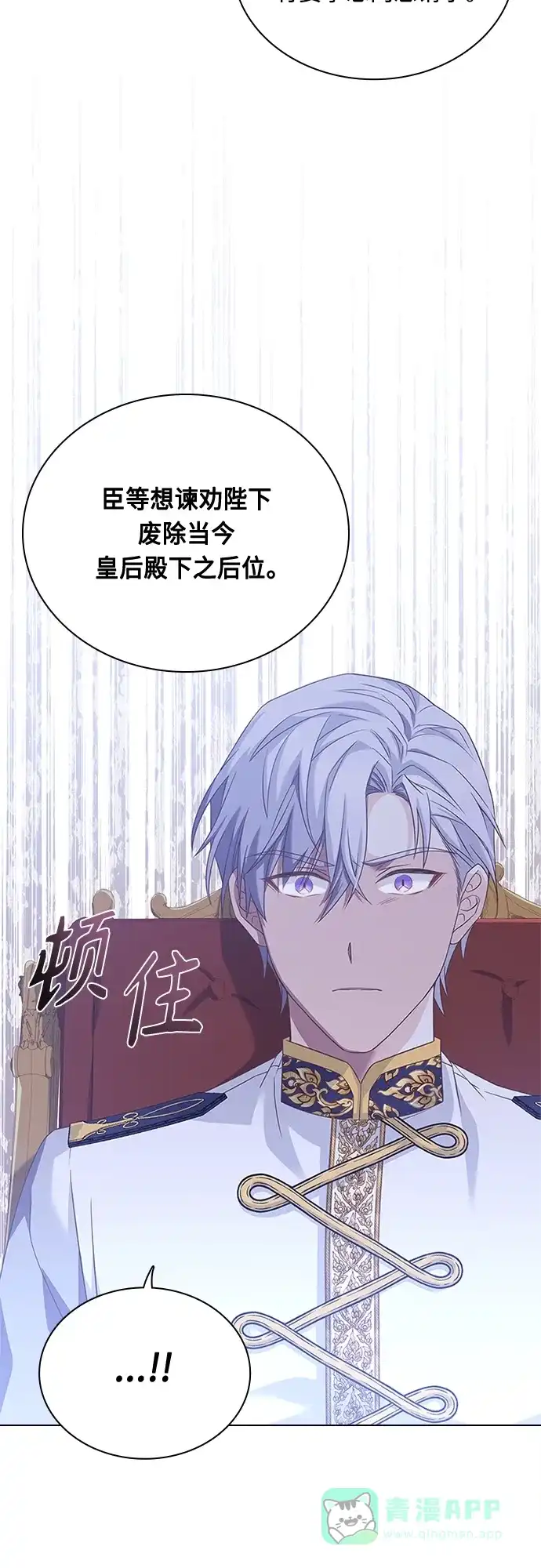 《陛下追不到的暴躁千金》第65话 第16页