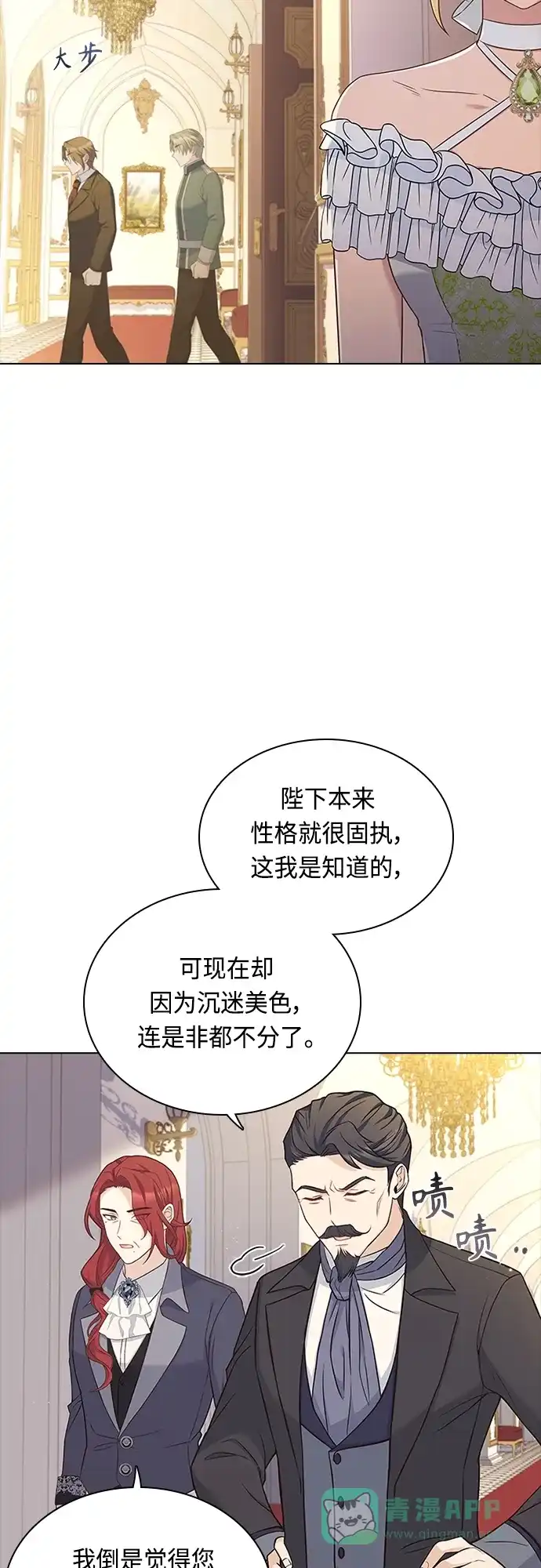 《陛下追不到的暴躁千金》第65话 第29页