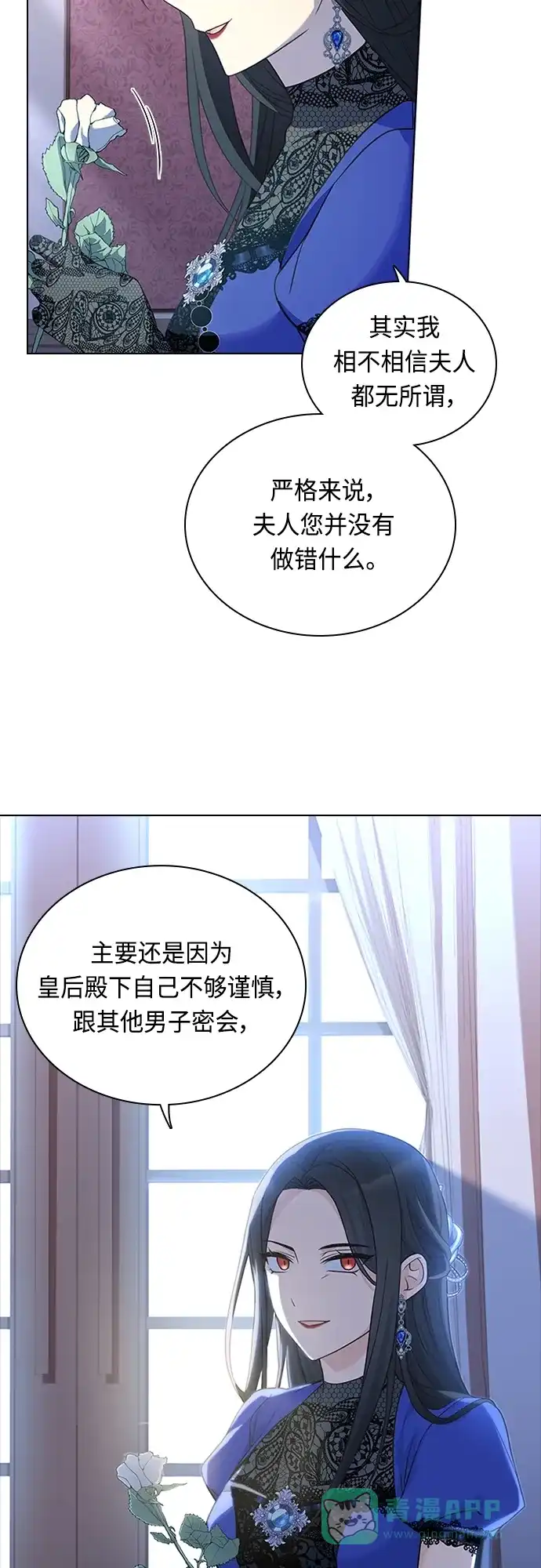 《陛下追不到的暴躁千金》第65话 第6页