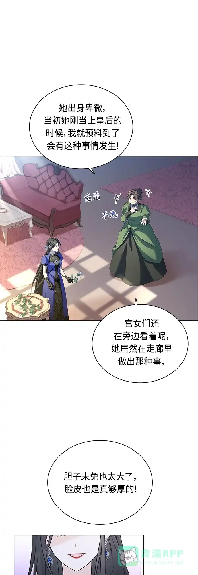 《陛下追不到的暴躁千金》第65话 第8页