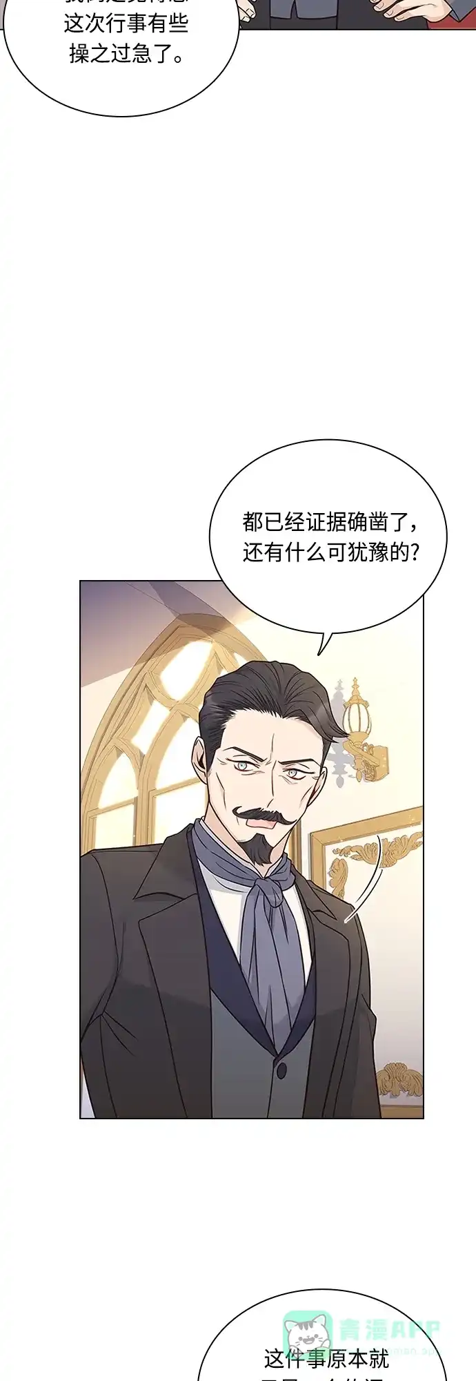 《陛下追不到的暴躁千金》第65话 第30页