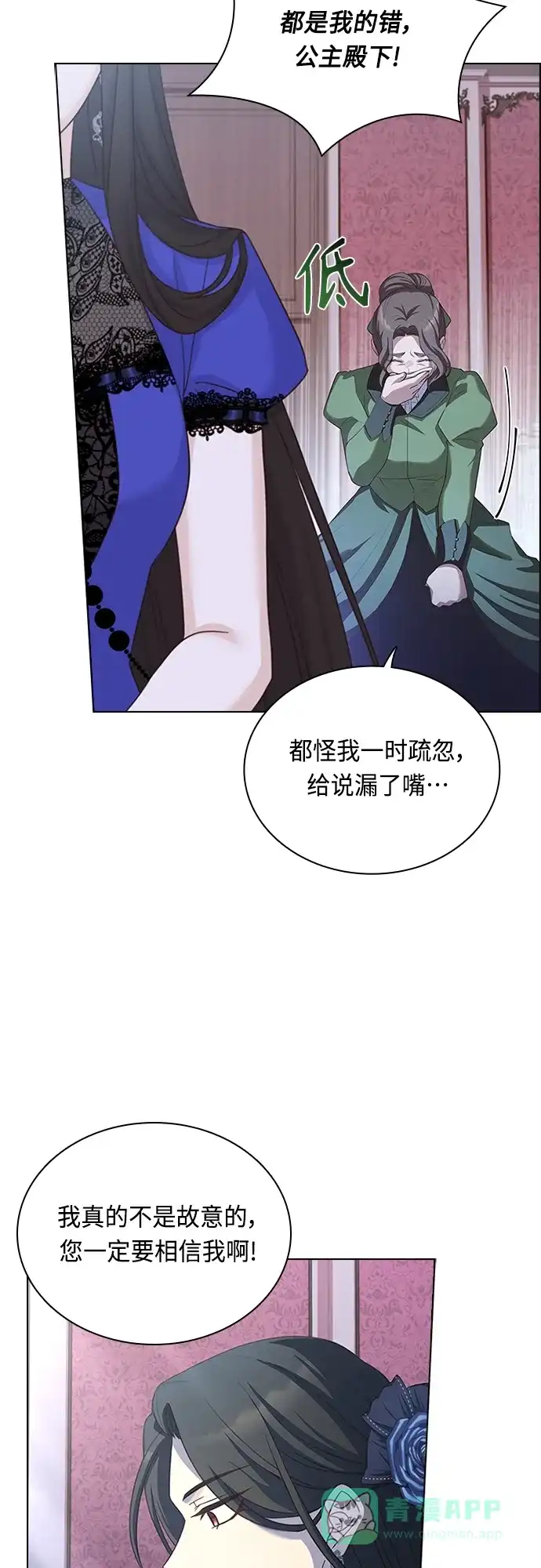 《陛下追不到的暴躁千金》第65话 第5页