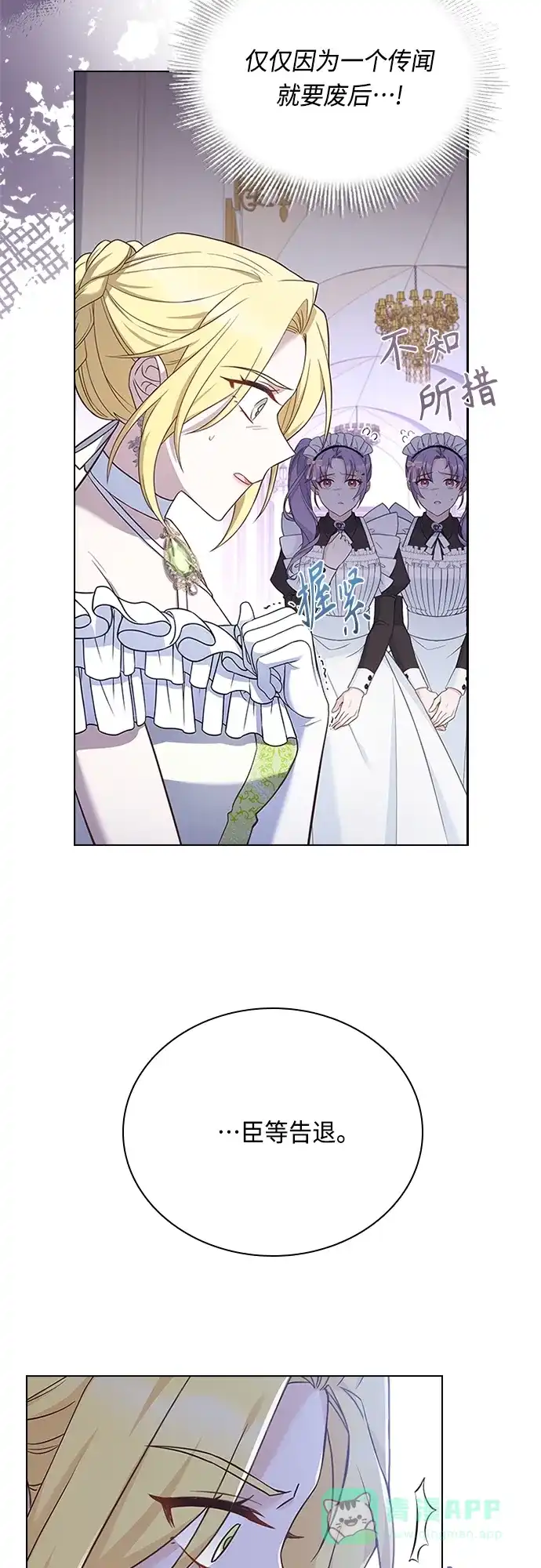 《陛下追不到的暴躁千金》第65话 第26页