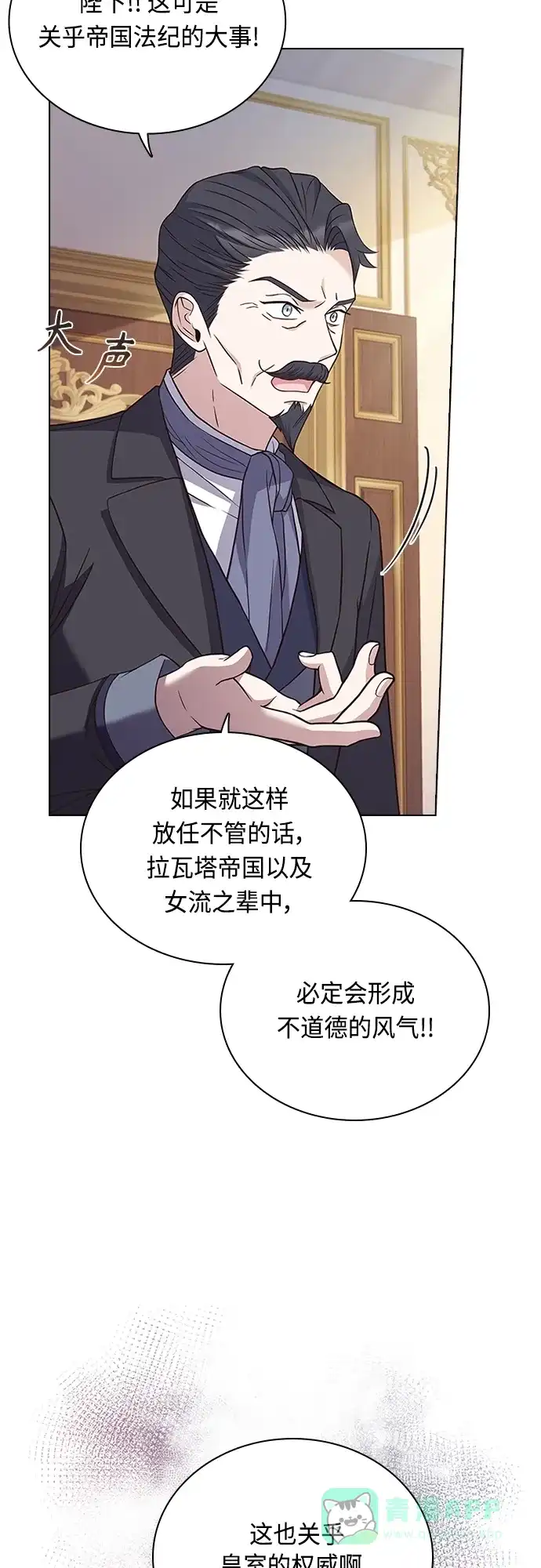 《陛下追不到的暴躁千金》第65话 第20页