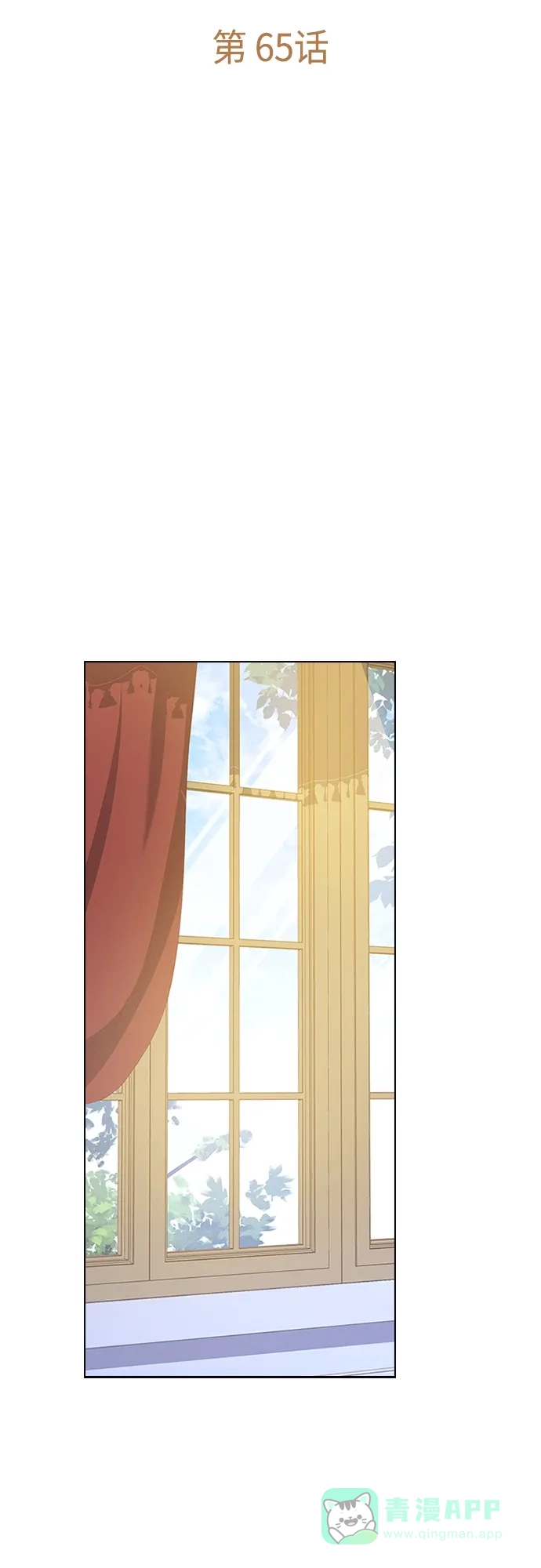 《陛下追不到的暴躁千金》第65话 第13页
