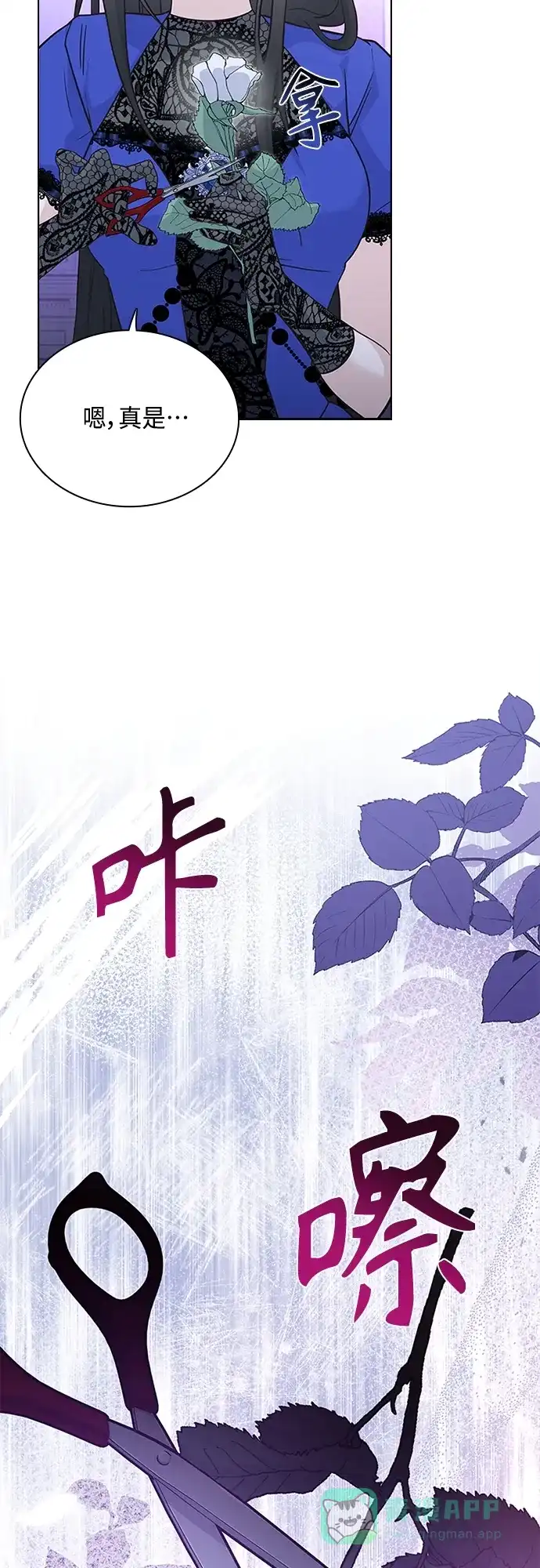 《陛下追不到的暴躁千金》第65话 第9页