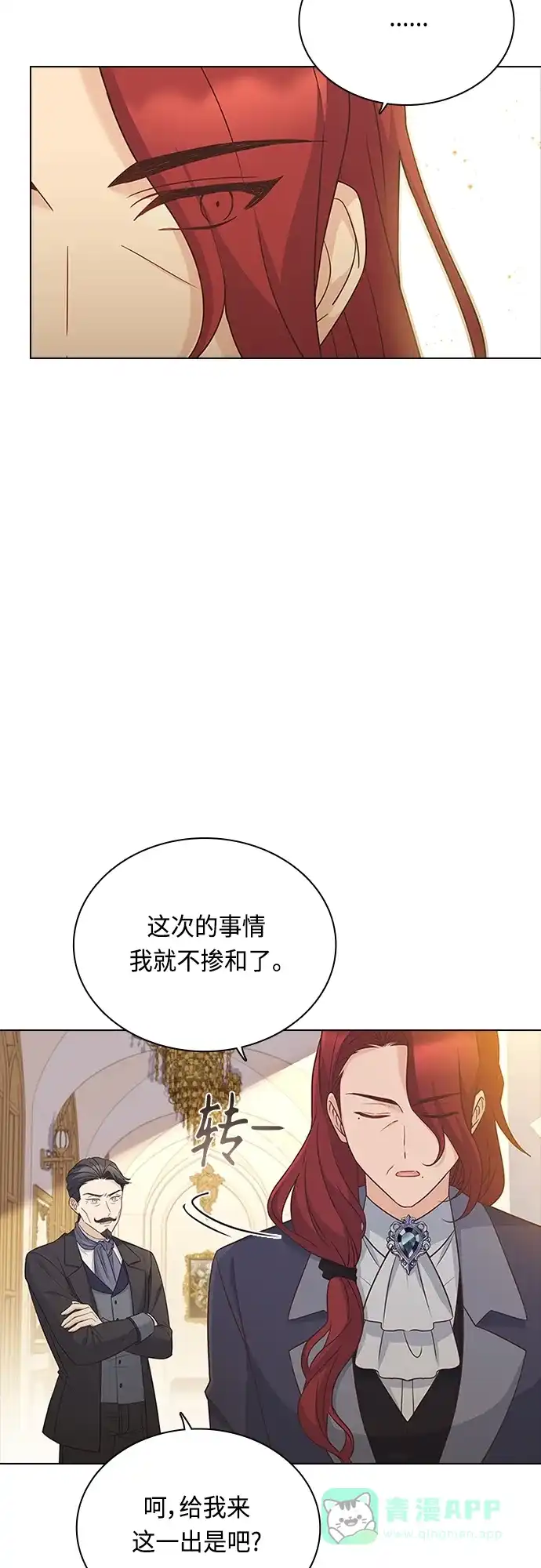 《陛下追不到的暴躁千金》第65话 第34页