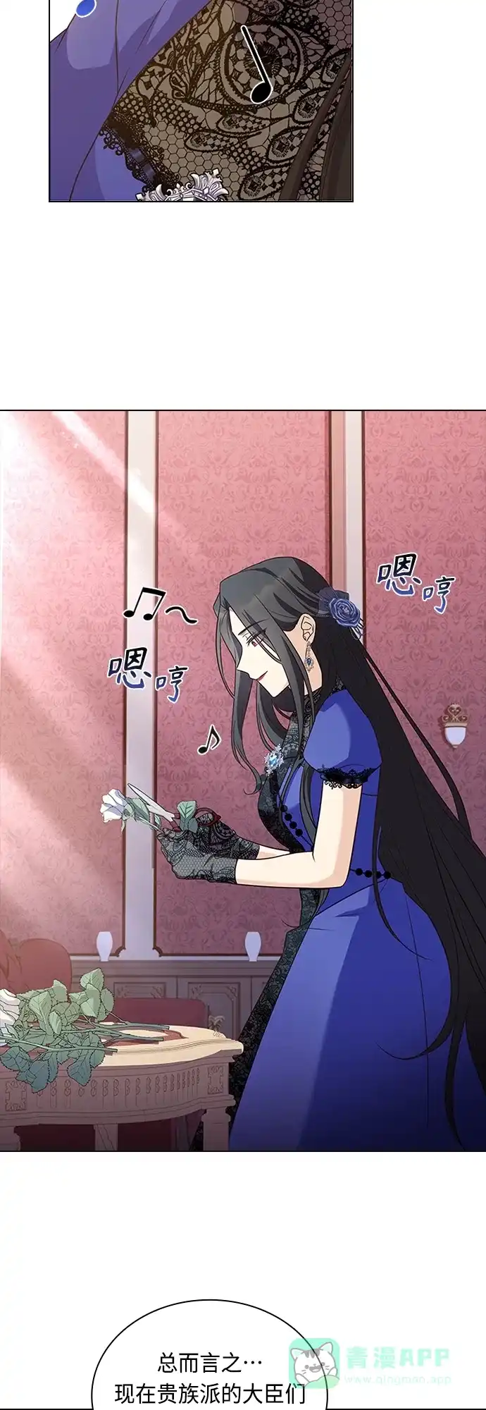 《陛下追不到的暴躁千金》第65话 第2页