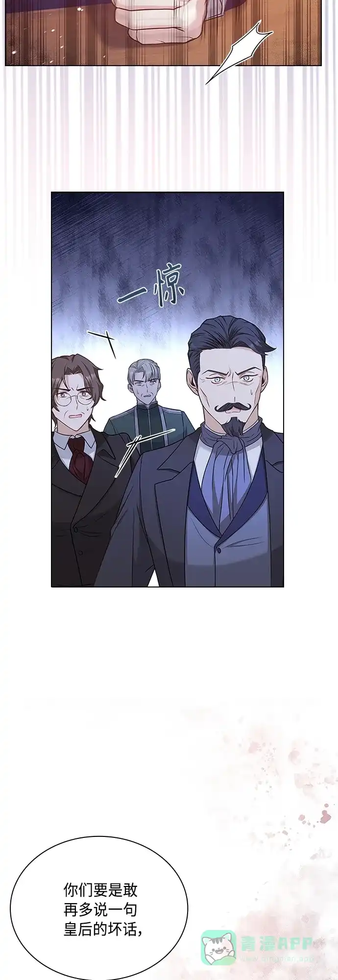 《陛下追不到的暴躁千金》第65话 第22页