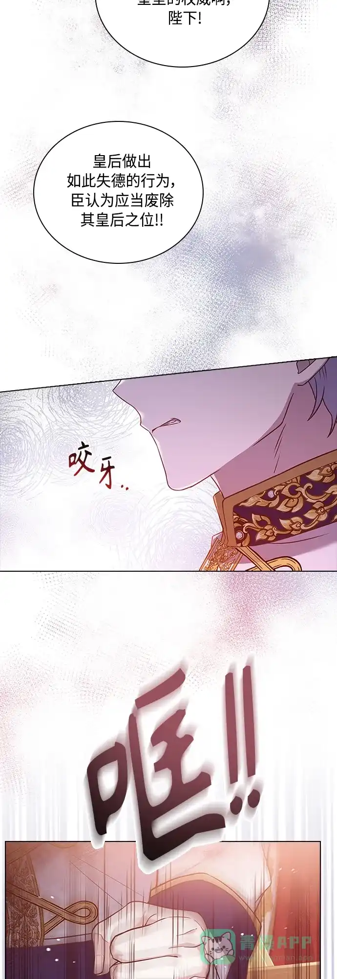 《陛下追不到的暴躁千金》第65话 第21页