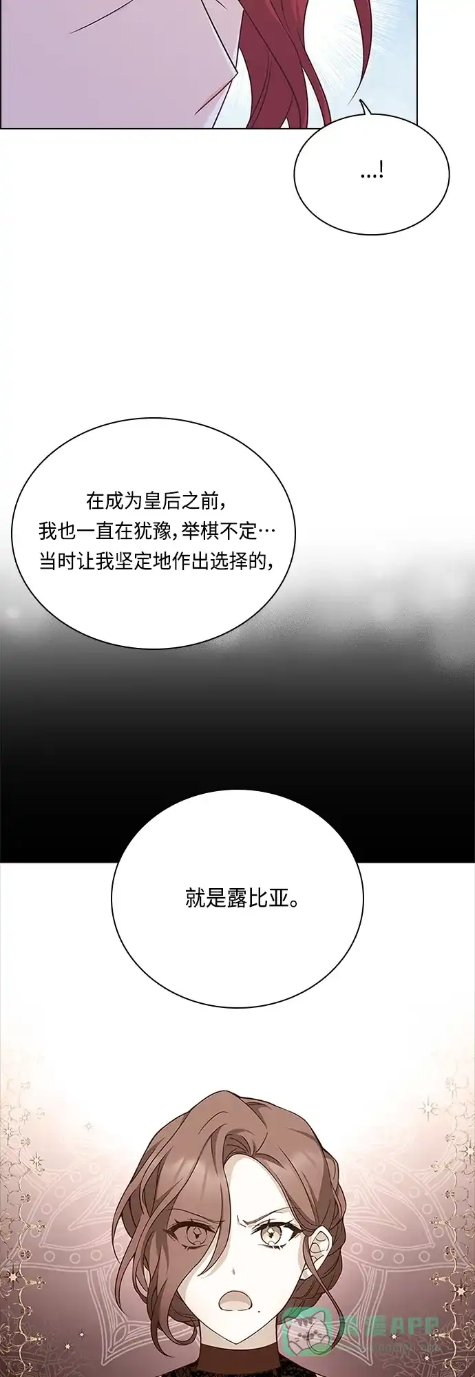 《陛下追不到的暴躁千金》第65话 第46页