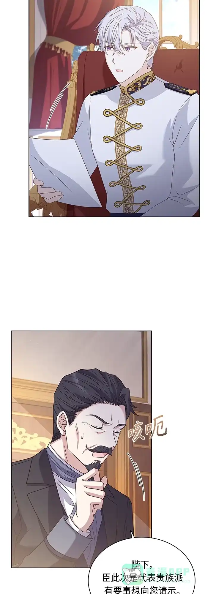 《陛下追不到的暴躁千金》第65话 第15页